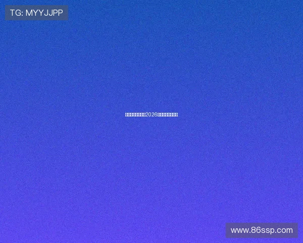 榆林漠北矿工发布2026赛季全新球衣设计